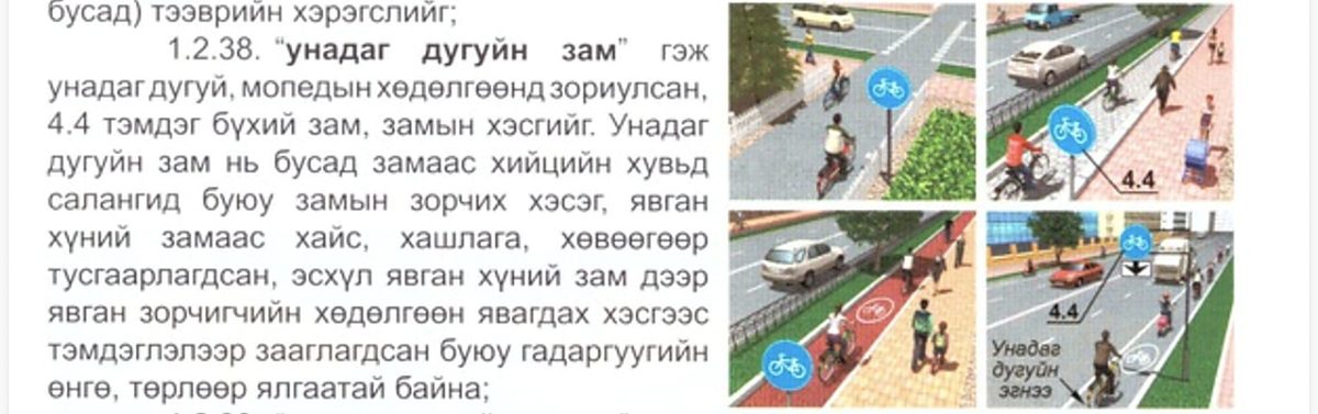 Унадаг дугуйн зам, эгнээ