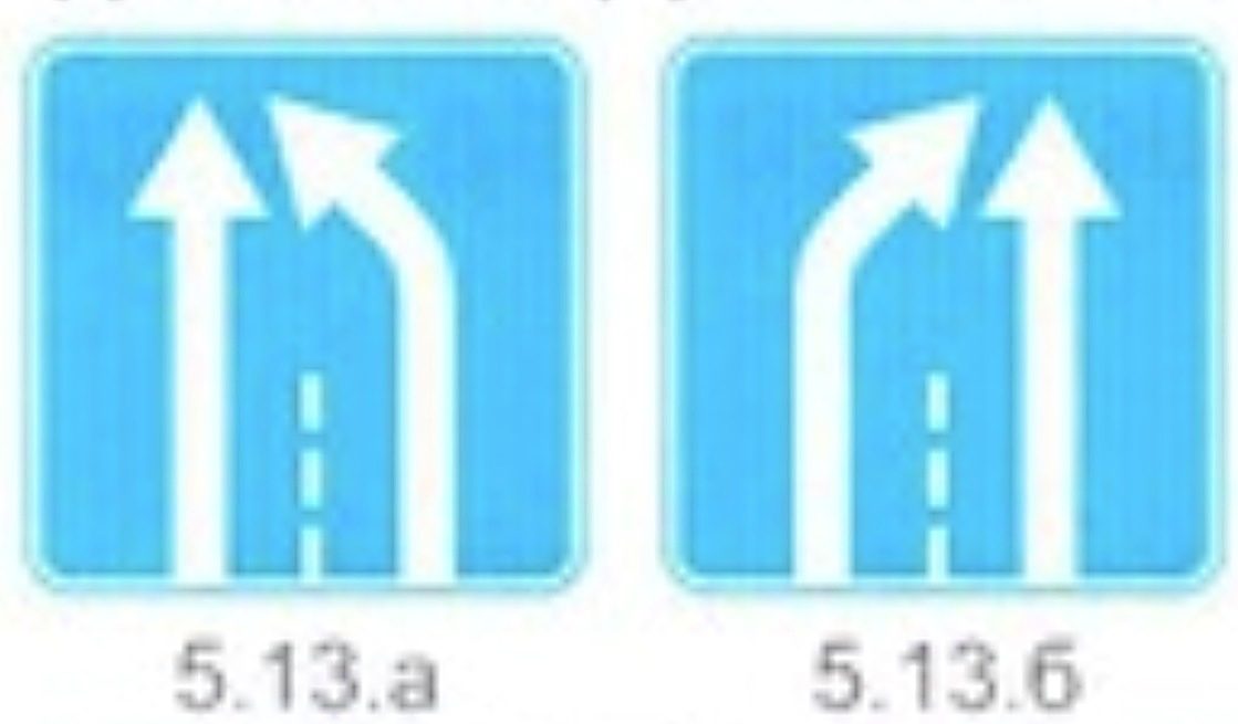 5.13.а, 5.13.б тэмдэг