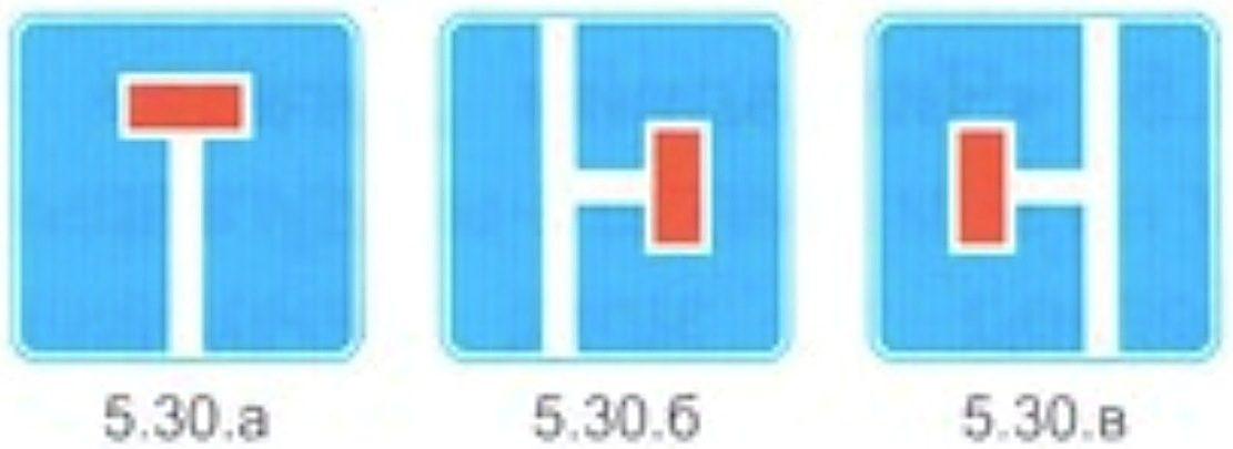 5.30.а–5.30.в тэмдэг