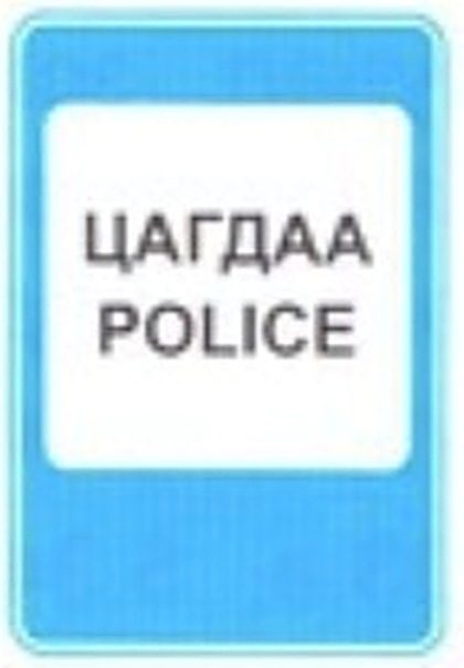 6.16 тэмдэг