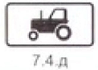 7.4.д тэмдэг