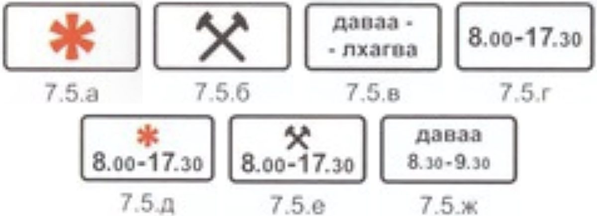 7.5.а–7.5.ж тэмдэг