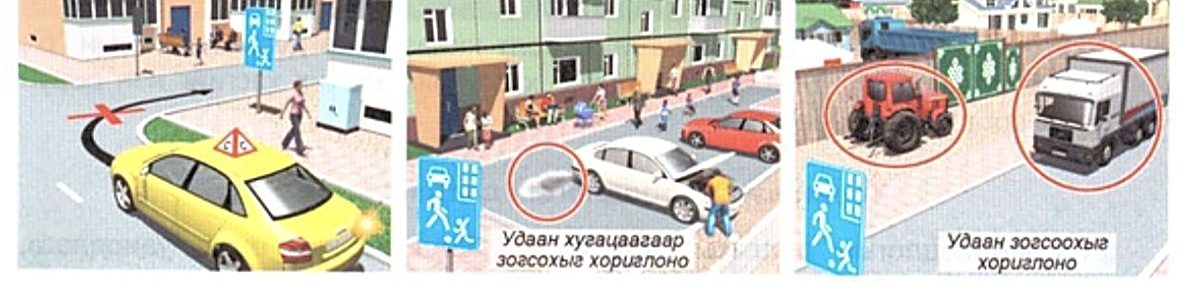 Хороололд жолоодлогын дадлага хийх, хөдөлгүүр асаалттай удаан зогсох, ачааны машин/трактор удаан зогсоохыг хориглоно