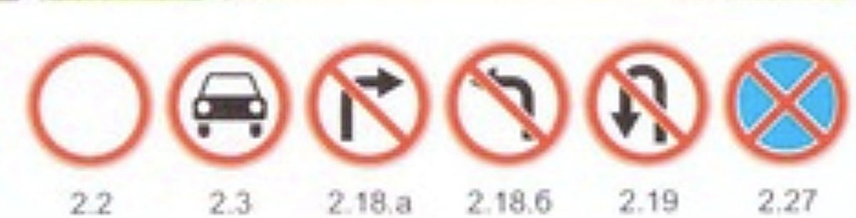 2.2, 2.3, 2.18.а, 2.18.б, 2.19, 2.27 — чиглэлийн тээврийн хэрэгсэлд хамаарахгүй тэмдгүүд.