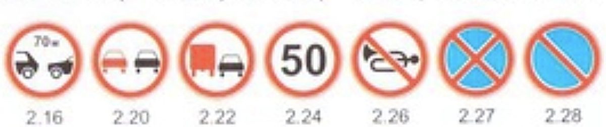2.16, 2.20, 2.22, 2.24, 2.26–2.28 — үйлчлэх хүрээ нь эхний уулзвар хүртэл хүчинтэй тэмдгүүд.