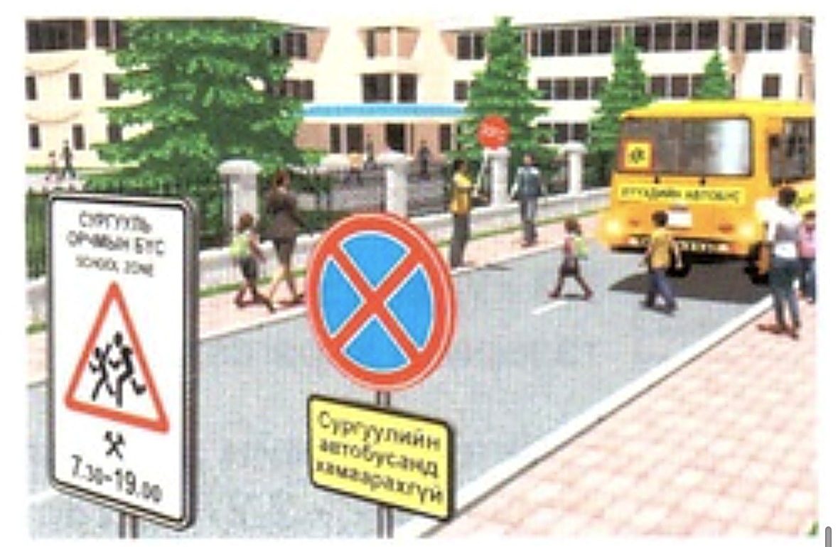 Нэмэлт тэмдгийн бодит хэрэглээ — «Сургуулийн автобусанд хамаарахгүй» бичлэгэн нэмэлт тэмдэг