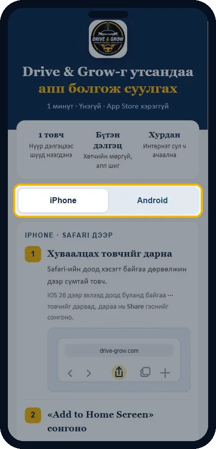 Апп болгож суулгах