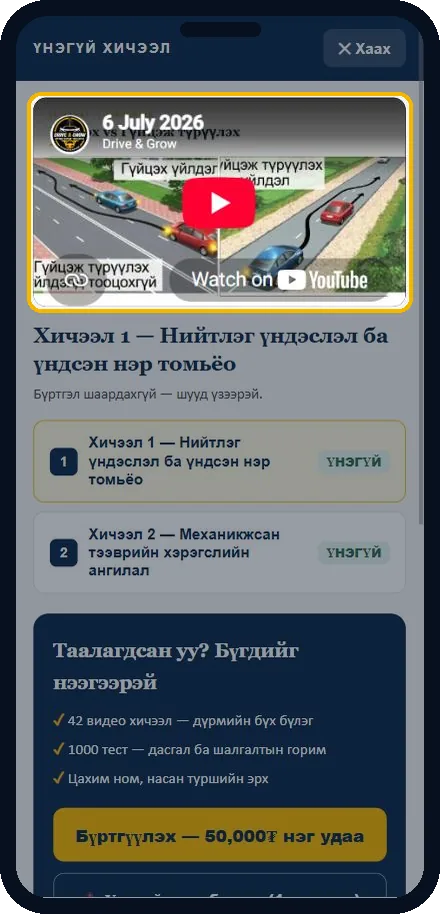 Үнэгүй хичээл үзэх