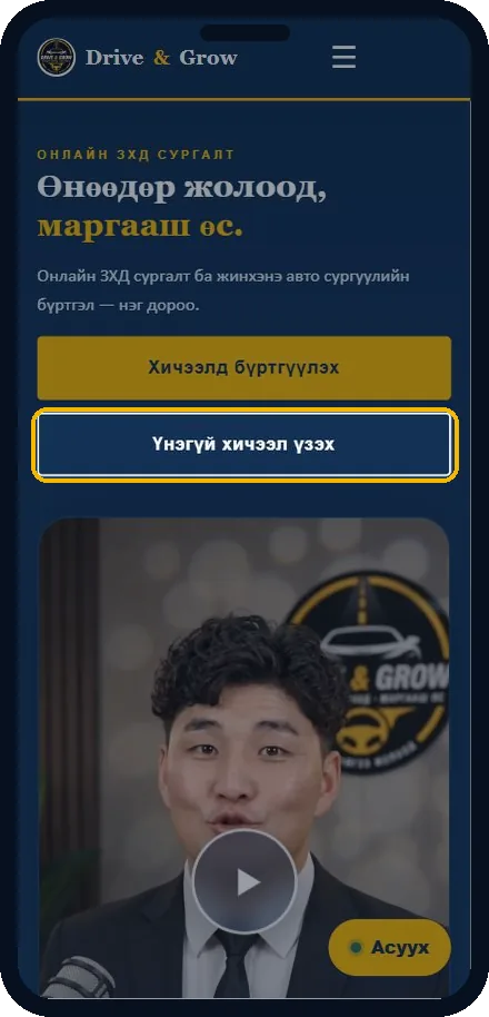drive-grow.com руу орно