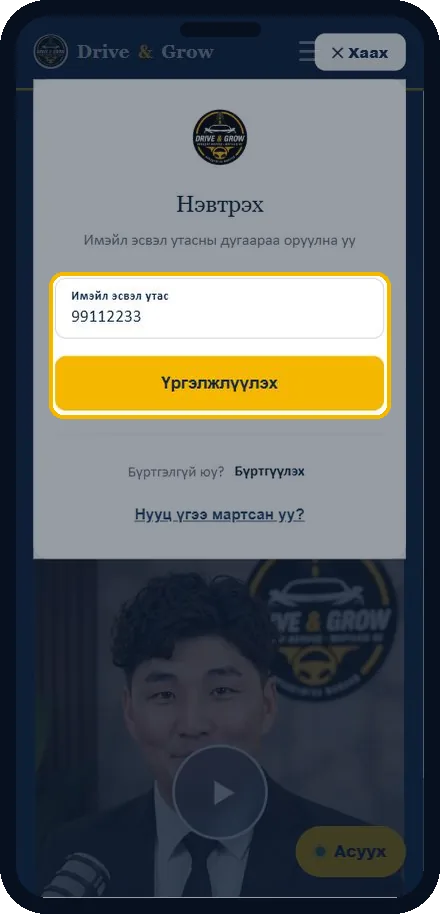 Нэвтрэх