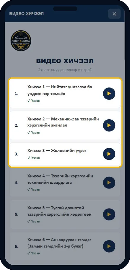 Хичээлээ сонгоно
