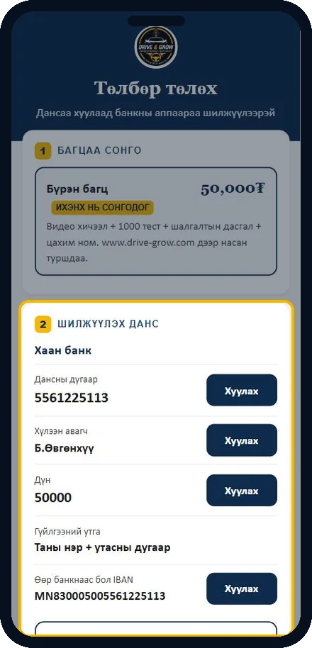 50,000₮ шилжүүлнэ