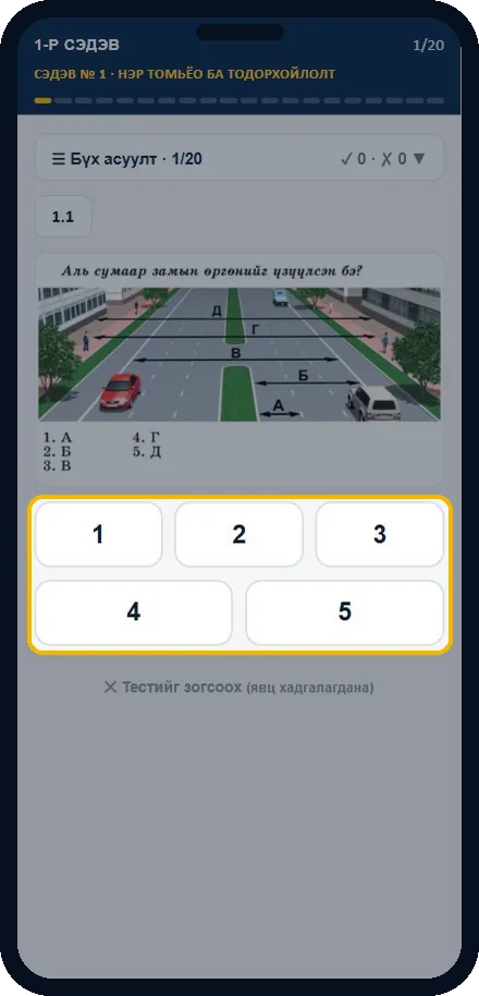 Хариултаа сонгоно